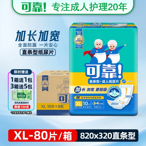 可靠成人纸尿片直条型82x32