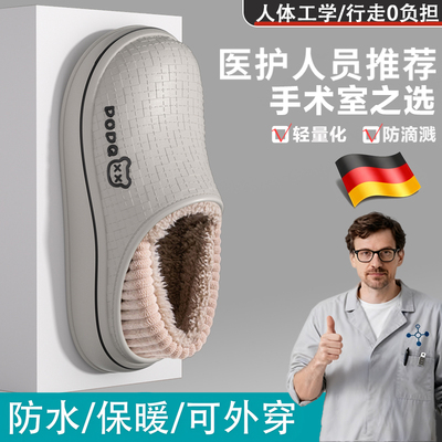 德国手术室棉拖鞋冬季男款包跟室内家居保暖防滑加绒防水医用棉鞋