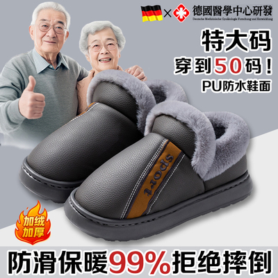 老人包跟特大码棉拖鞋男款冬季室内家居家用4748棉鞋5051外穿防水