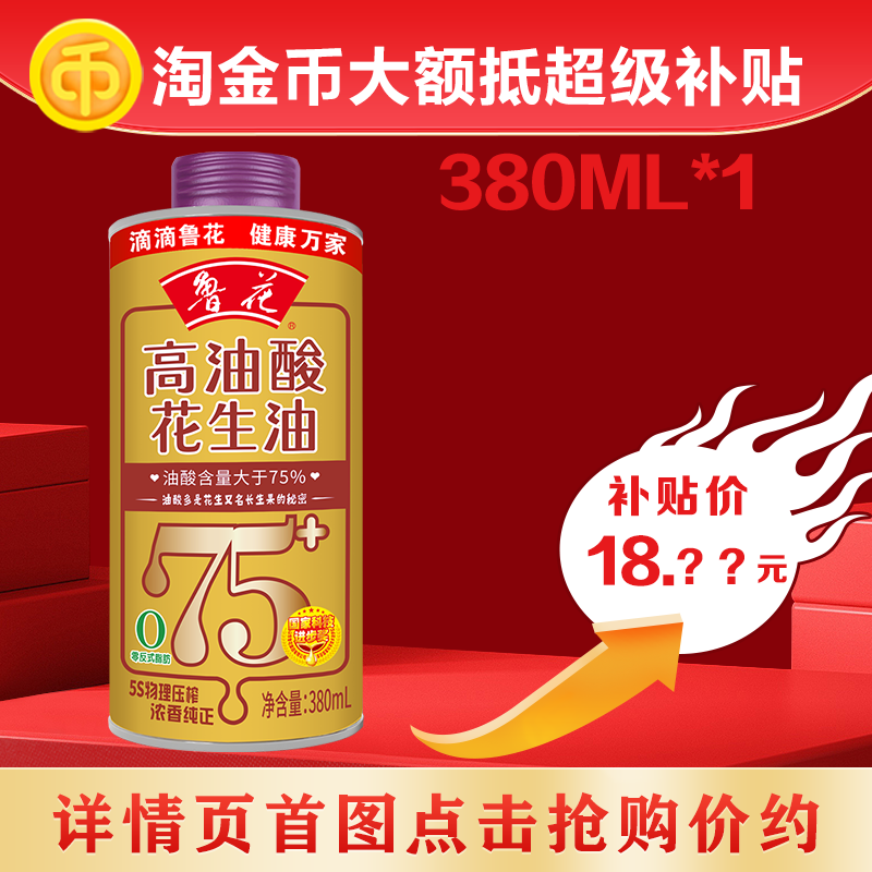鲁花高油酸铁桶装花生油