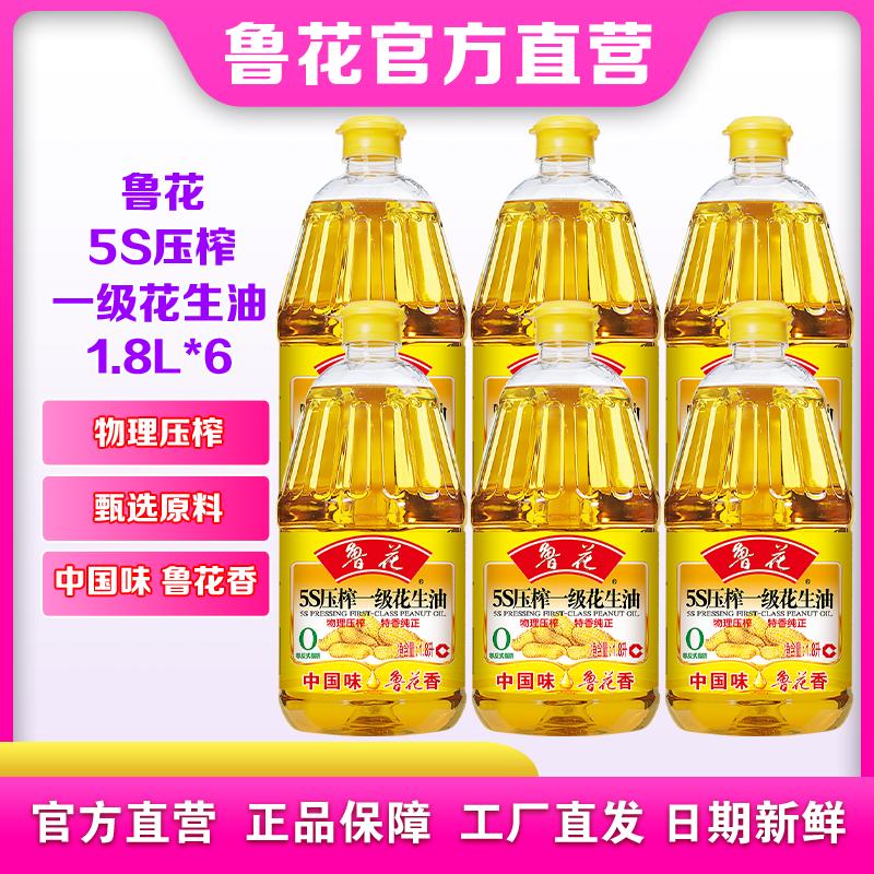 鲁花5s压榨一级花生油