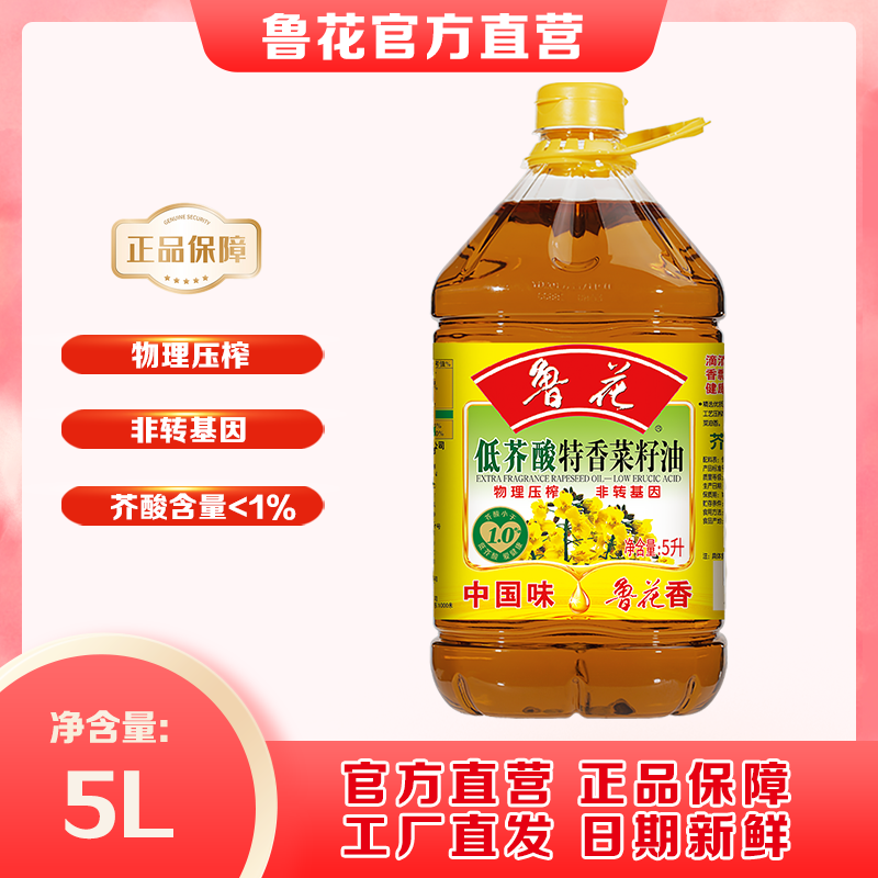 鲁花低芥酸特香菜籽油5L