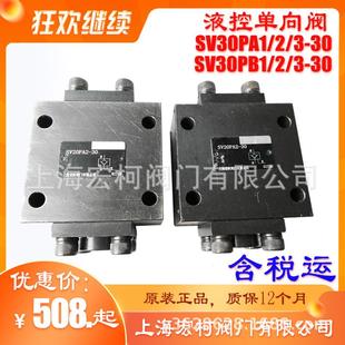 SV30PA3 30安全阀保压阀 30液控单向阀SV30PA2 30上海宏柯SV30PA1