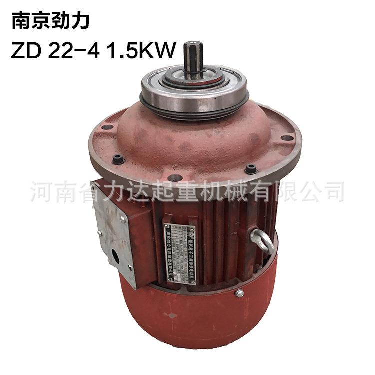 南京电机ZD22-4 1.5KW,1t CD型葫芦主起升电机,电机