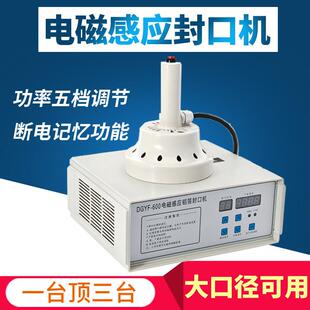手持大口径蜂蜜玻璃瓶塑料瓶锡纸铝膜电磁感应锡箔垫片铝箔封口机