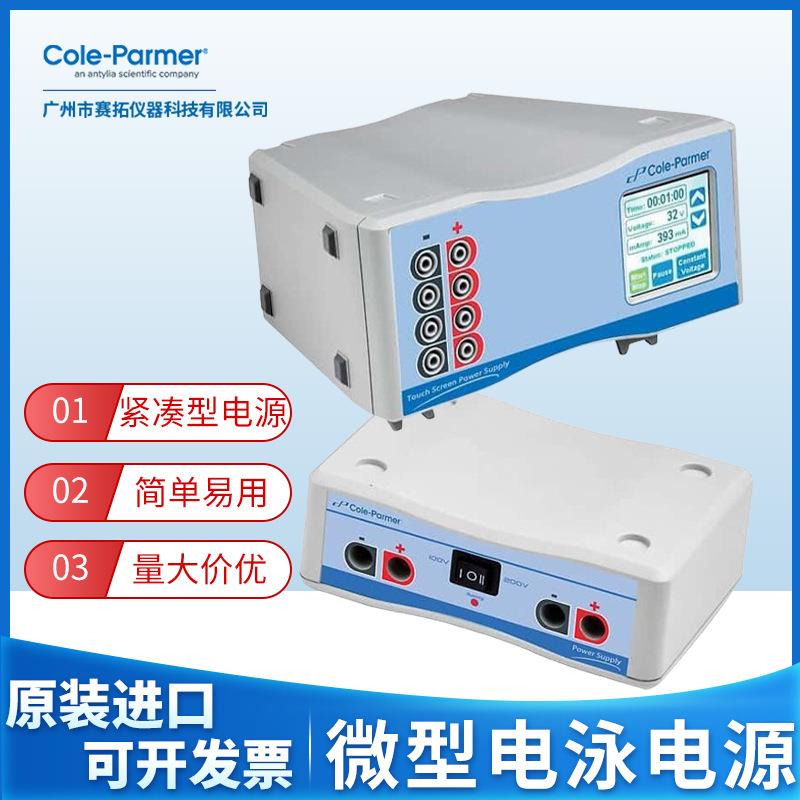 Cole-Parmer触摸屏电泳电源实验室28407-53/54蛋白质或核酸分离用