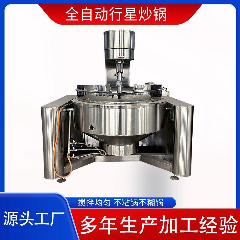 火锅底料炒料机牛肉酱辣椒酱行星搅拌炒锅米线酱料搅拌炒锅