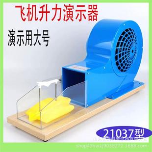 教学仪器飞机升力原理演示器模型机翼升力原理飞机升力演示实验器