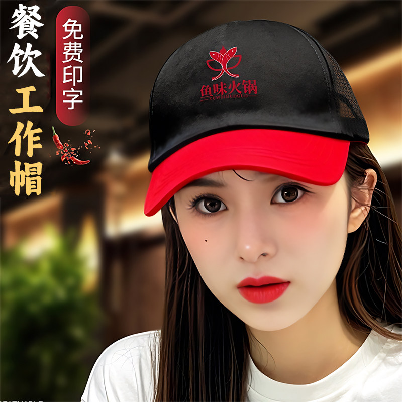 服务员帽子定制印logo专用餐饮餐厅饭店烘焙火锅烧烤奶茶店工作帽