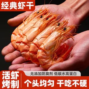 即食大虾干淡干海鲜野生特大号干货特产碳烤九节虾干孕妇零食礼盒