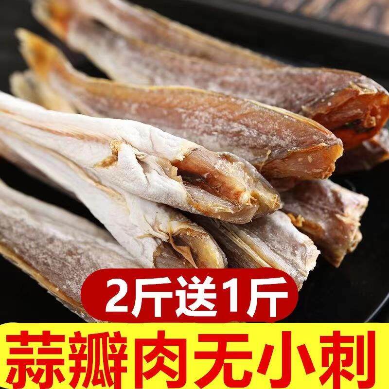 新货咸鱼干500g红娘鱼干小鱼干渔民自晒红头鱼干海鲜干货水产品