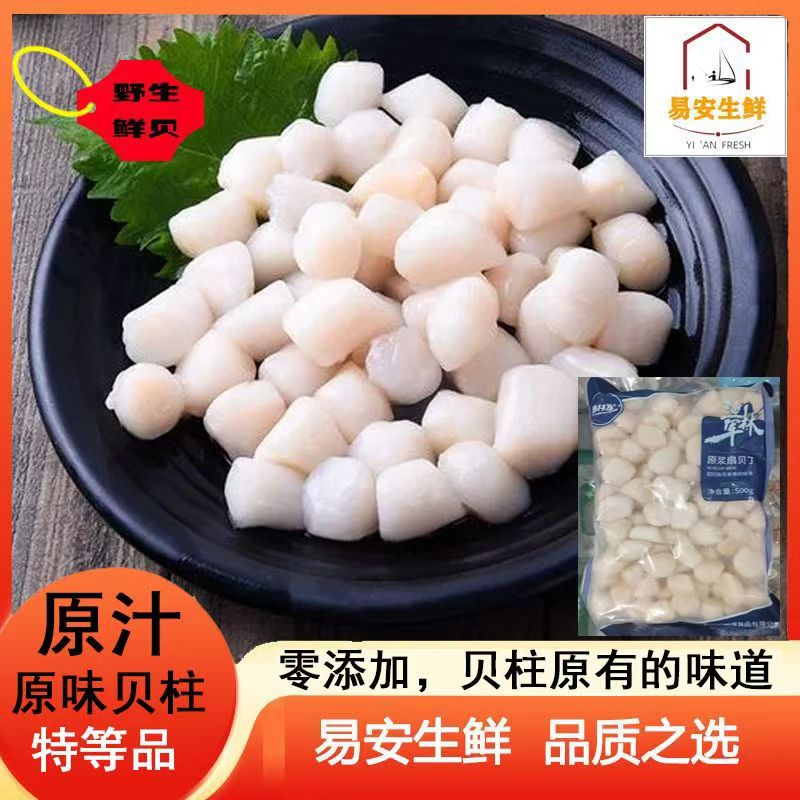 顺丰包邮贝柱冷冻瑶柱扇贝柱