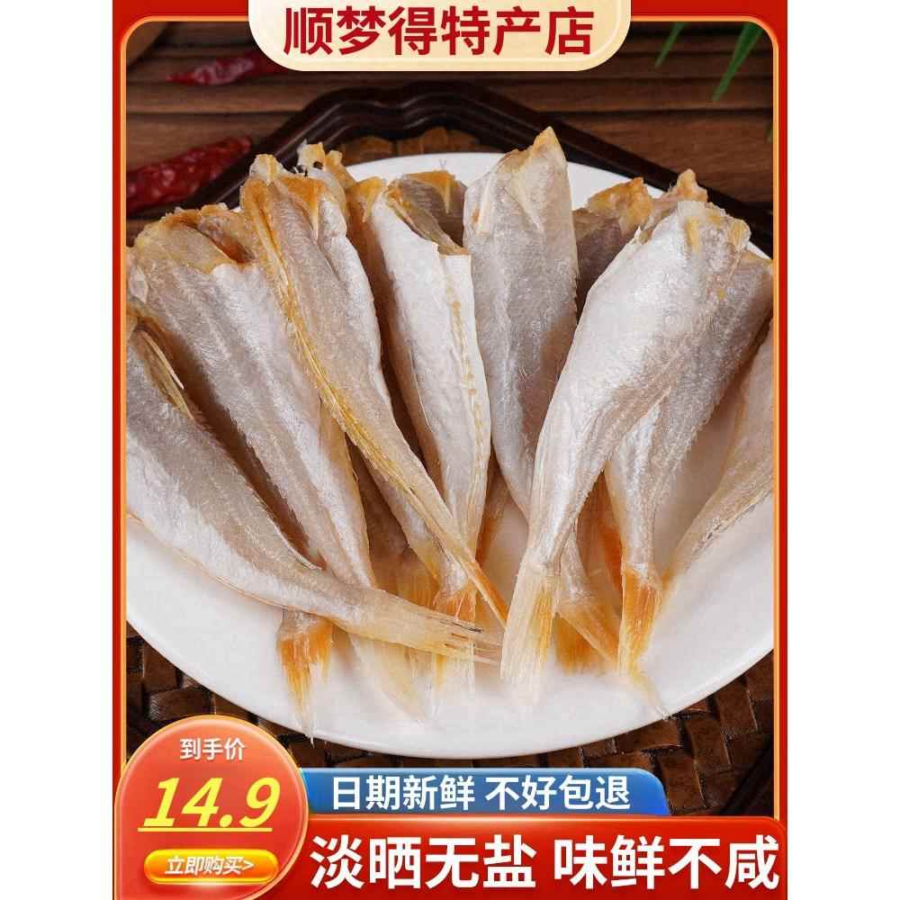 红娘鱼干500g渔民新晒去头咸鱼干海鱼干红头鱼干新鲜淡晒小鱼干货
