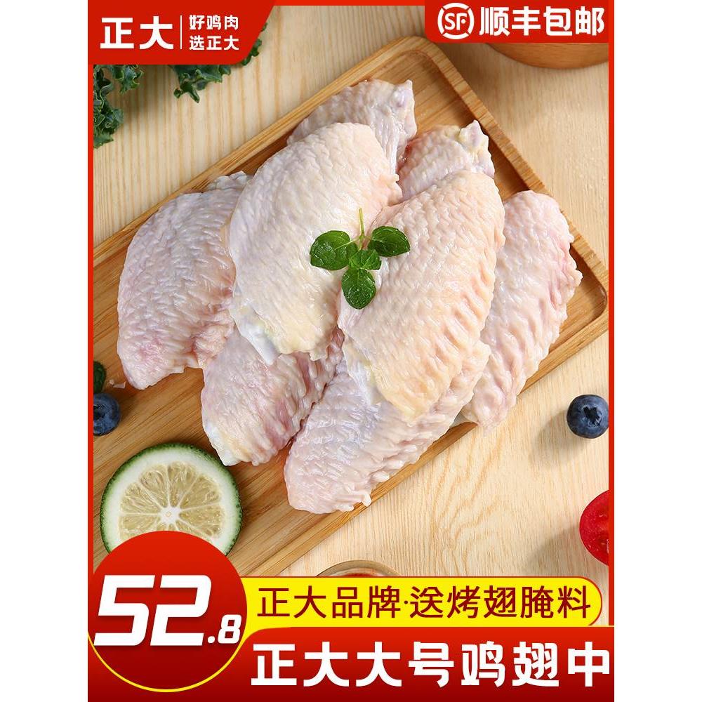 正大鸡翅中大号鸡翅中新鲜冷冻烧烤奥尔良可乐鸡中翅食材商用整箱