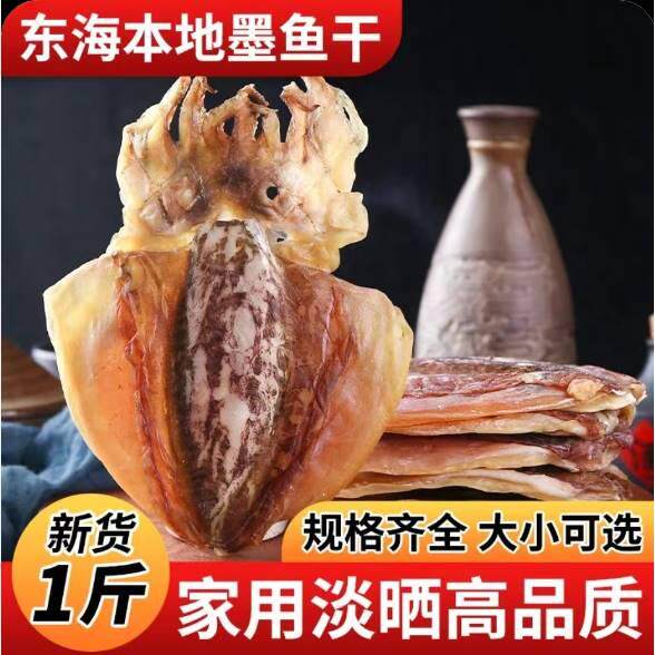 东海野生淡晒墨鱼干干货小号淡水目鱼干海兔煲汤海鲜干货煲汤