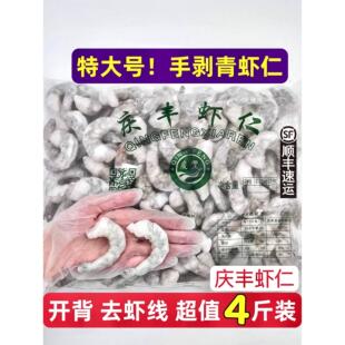 庆丰特大鲜冻青虾仁冷冻新鲜活现剥虾肉低脂开背去壳去虾线2000g