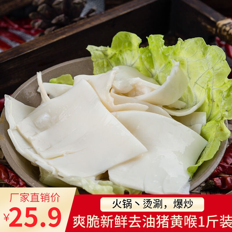 猪黄喉50g1袋新鲜冷冻重