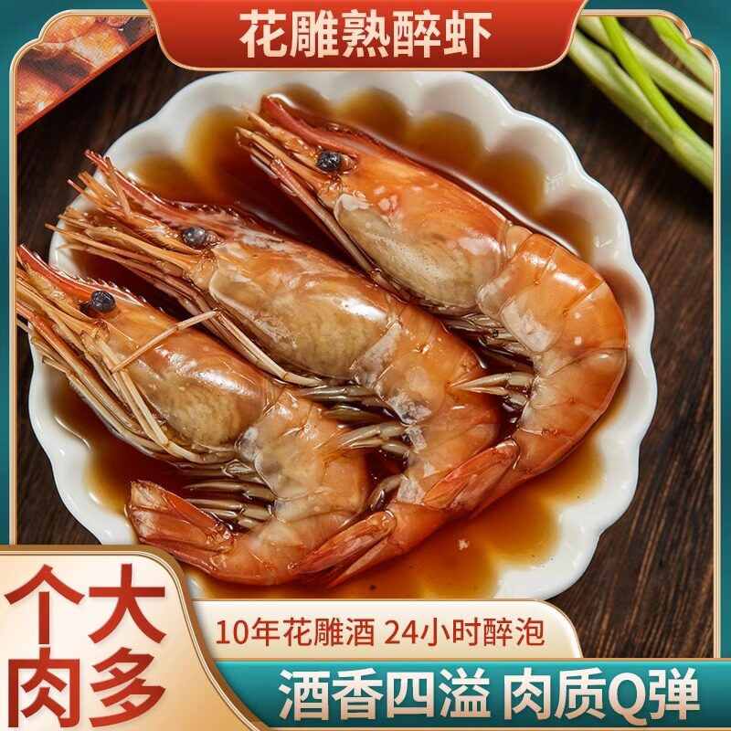 冰镇花雕熟醉虾冰醉罗氏虾即食