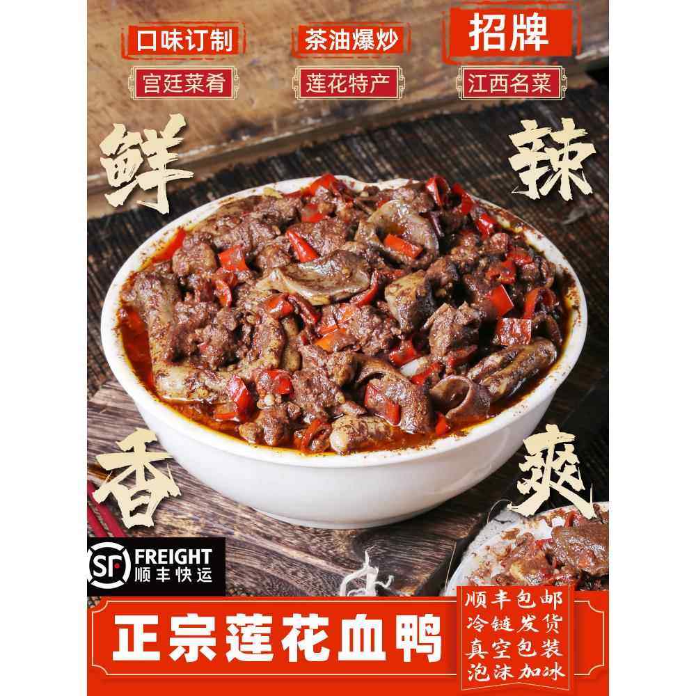 正宗莲花血鸭茶油爆炒一整只顺丰包邮江西萍乡永新湖南永州同系菜