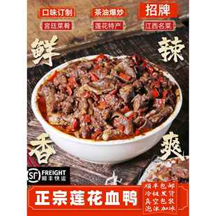 正宗莲花血鸭茶油爆炒一整只顺丰包邮江西萍乡永新湖南永州同系菜