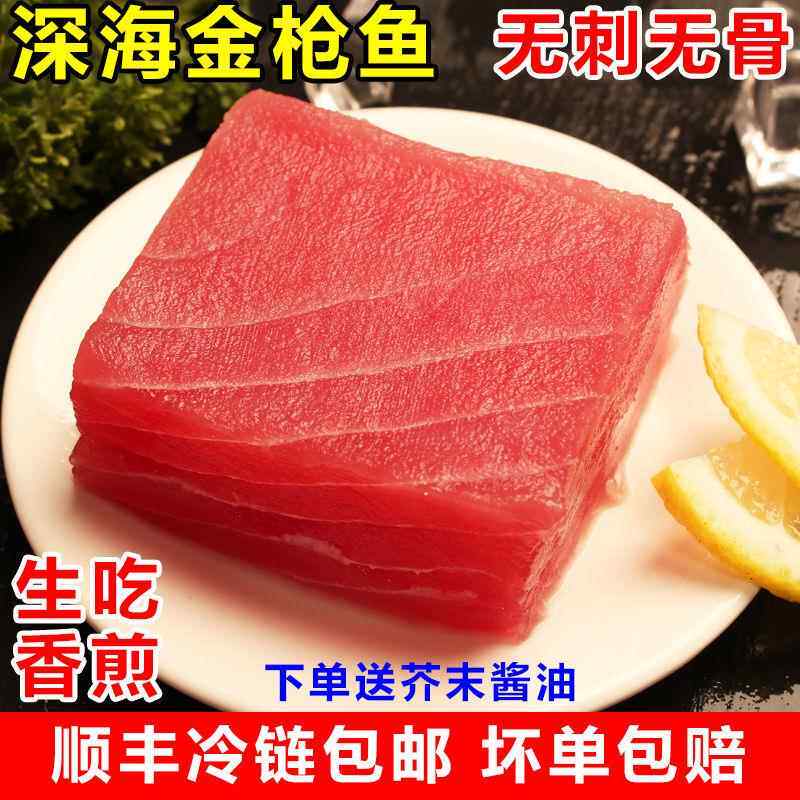 【顺丰包邮】金枪鱼新鲜去刺金枪鱼块刺身寿司料理金枪鱼中段冰鲜