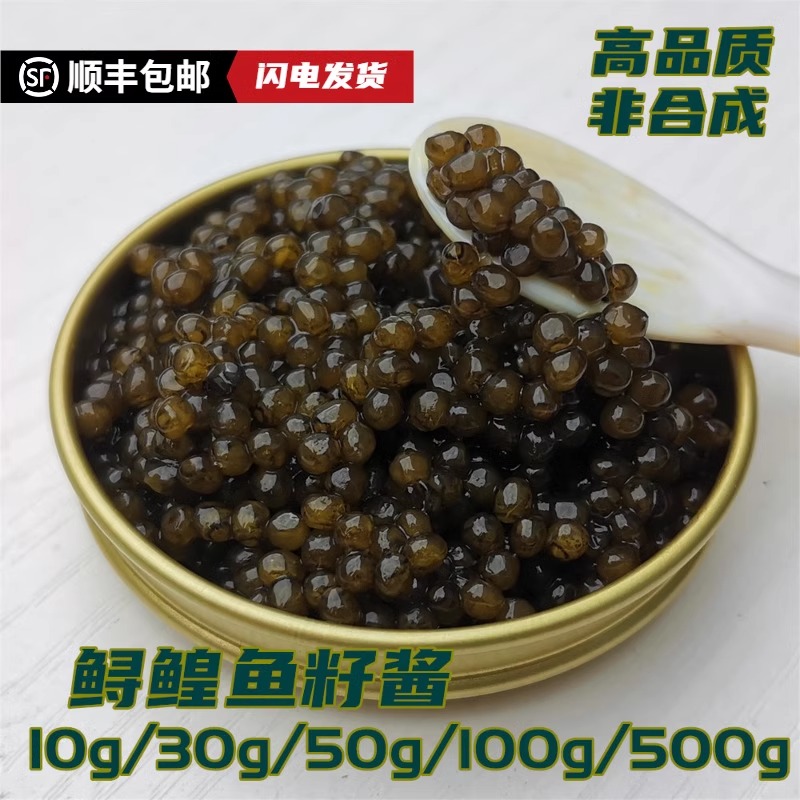 大粒鲟鳇鱼籽酱盒装即食新鲜顺丰