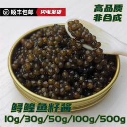 大粒鲟鳇鱼籽酱100g盒装 即食新鲜鱼子酱保真正宗寿司A级美食顺丰