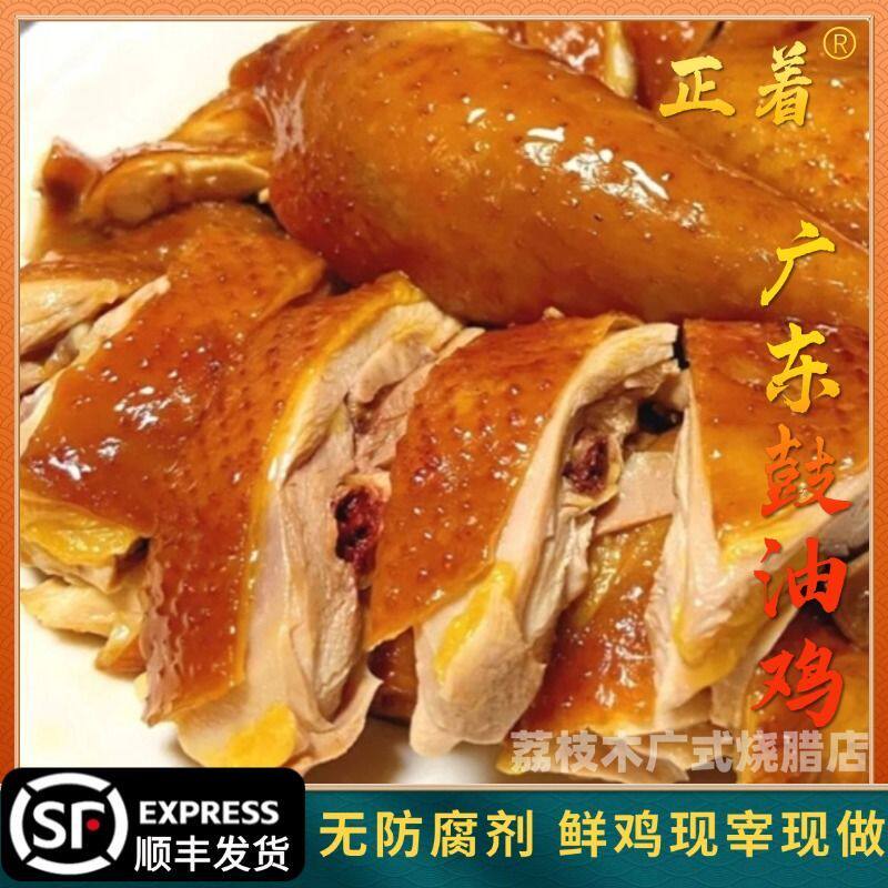 正宗广东鼓油鸡广式整只