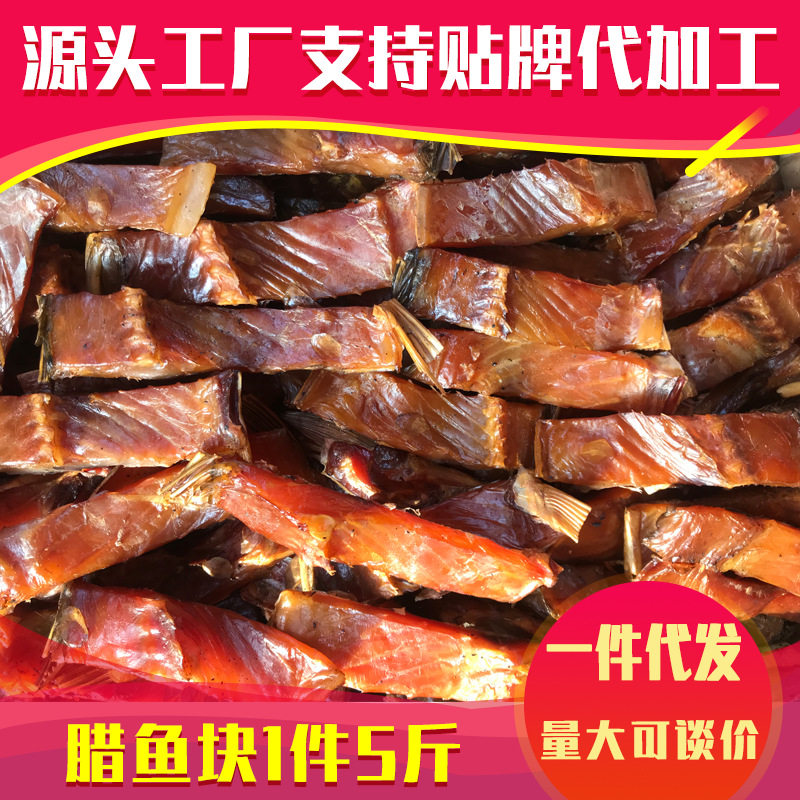 厂家批发湖南腊味农家自制烟熏腊鱼块柴火草鱼干鱼块2500g腊鱼块