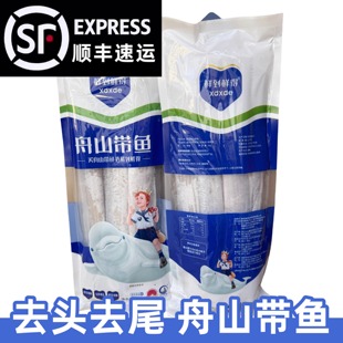 舟山带鱼礼盒装新鲜冷冻高端过年送礼刀鱼去头尾不包冰小眼中段