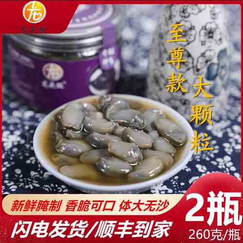 龙头跳至尊黄泥螺醉泥螺260克大颗粒罐装即食鲜活舟山宁波特产2瓶