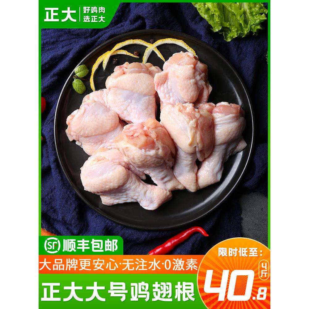4斤正大新鲜冷冻鸡翅根烧烤奥尔良食材半成品生小鸡腿批1整箱20斤