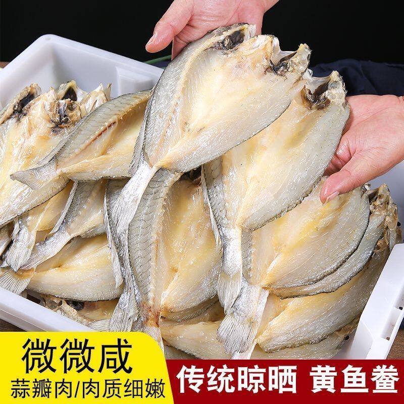 温州特产东海咸香大黄鱼开背大黄鱼脱脂黄花鱼盐腌谈晒微咸黄鱼鲞