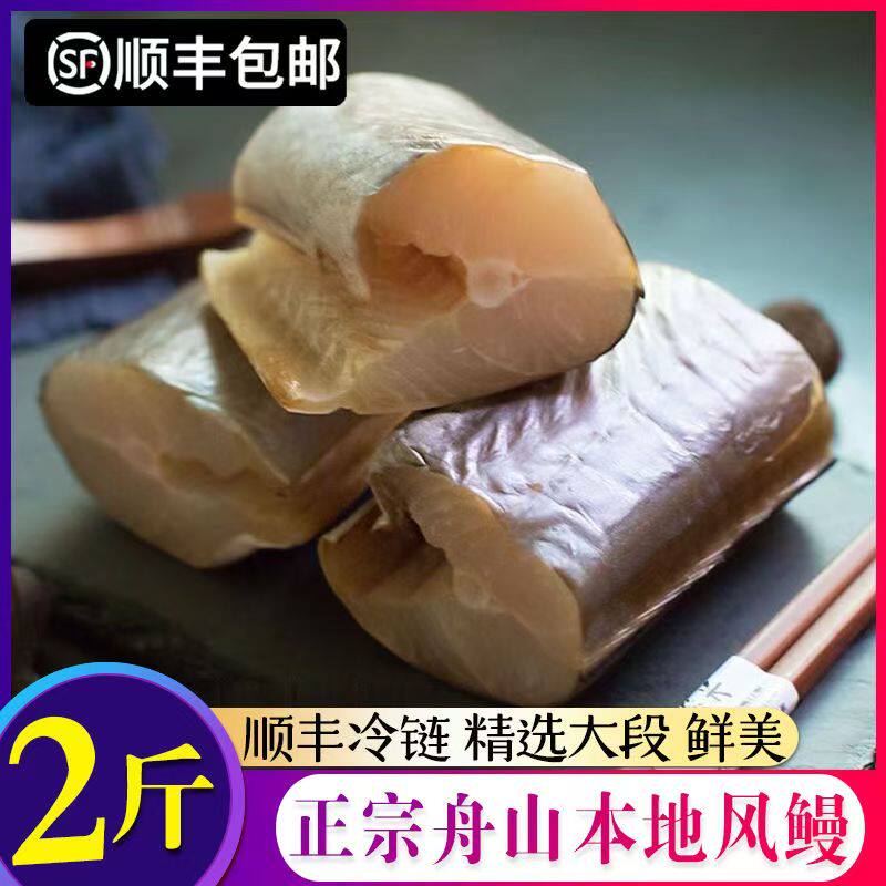 正宗舟山风鳗筒淡晒微咸海鳗鱼干切段鳗鱼筒大鳗鲞宁波海鲜非干货