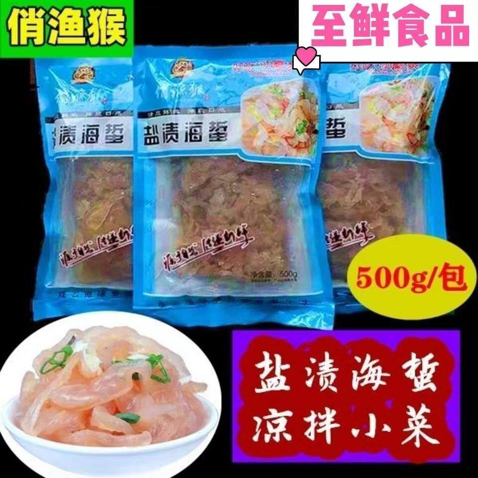 海蜇丝网红凉拌海蜇丝免切海蜇头