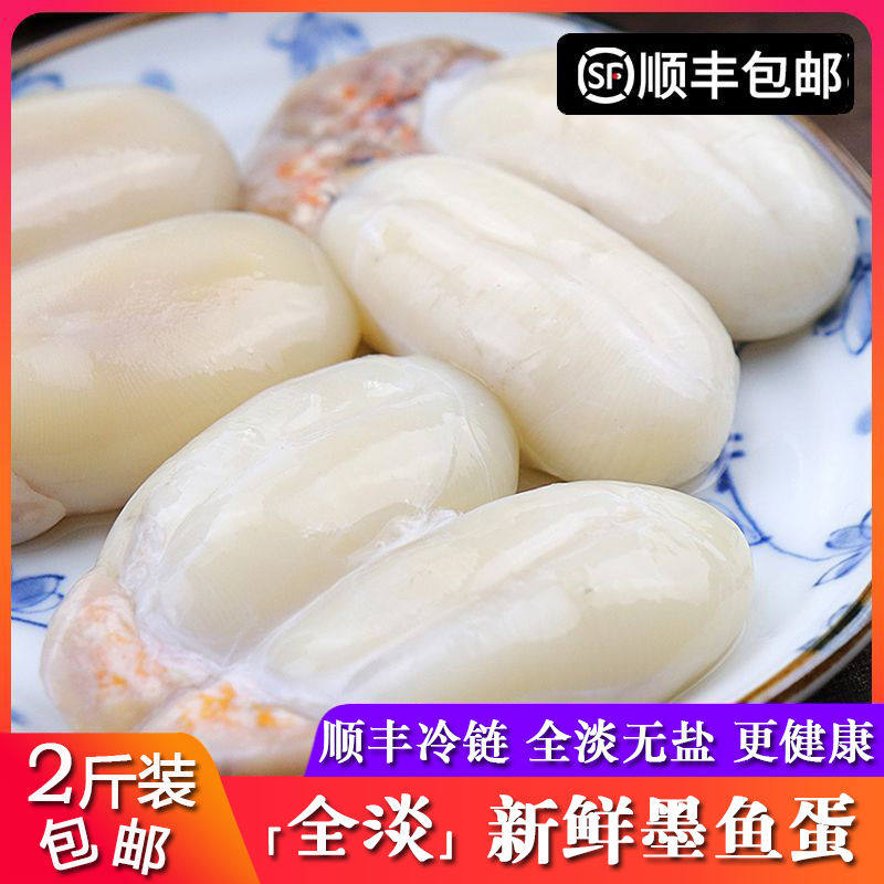 【顺丰】宁波野生新鲜淡墨鱼蛋无盐乌贼卵乌鱼蛋带膏目鱼蛋大白蛋