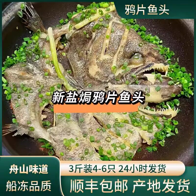 顺丰鸦片鱼头碟鱼头冷冻发货