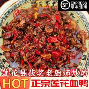 江西莲花血鸭莲花特产萍乡特色茶油炒制 一整只2斤顺丰包邮