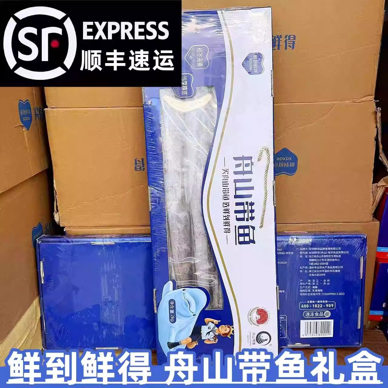 鲜到鲜得舟山带鱼礼盒装新鲜冷冻高端过年送礼刀鱼4斤整条整箱