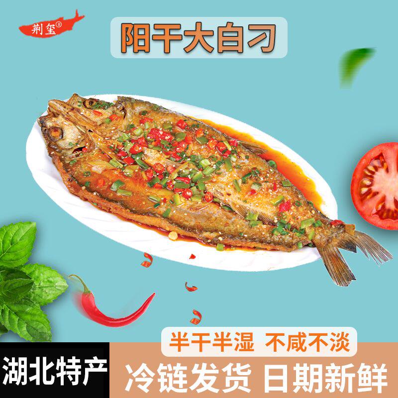 湖北特产阳干大白刁翘嘴风干鱼