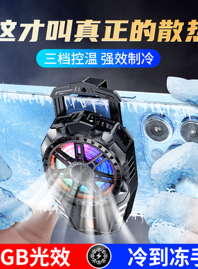 Eifer/伊菲尔2025新款手机散热器半导体制冷超静音直播游戏专用快速冷却降温神器适用于苹果安卓华为黑鲨小米
