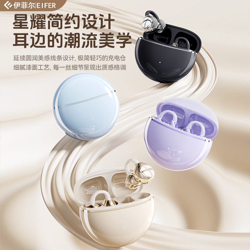Eifer/伊菲尔新款夹耳式蓝牙耳机