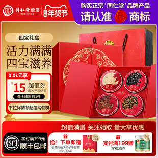 同仁堂品牌北京同仁堂黑果枸杞红参片铁皮石斛西洋参礼盒送父母礼