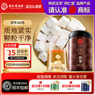 北京同仁堂青源堂茯苓搭百合泡水260克正品 正宗同仁堂品牌