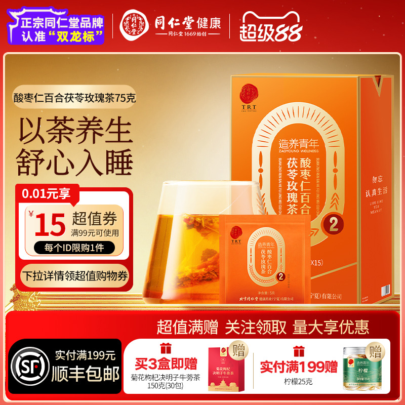 酸枣仁百合茯苓玫瑰茶北京同仁堂