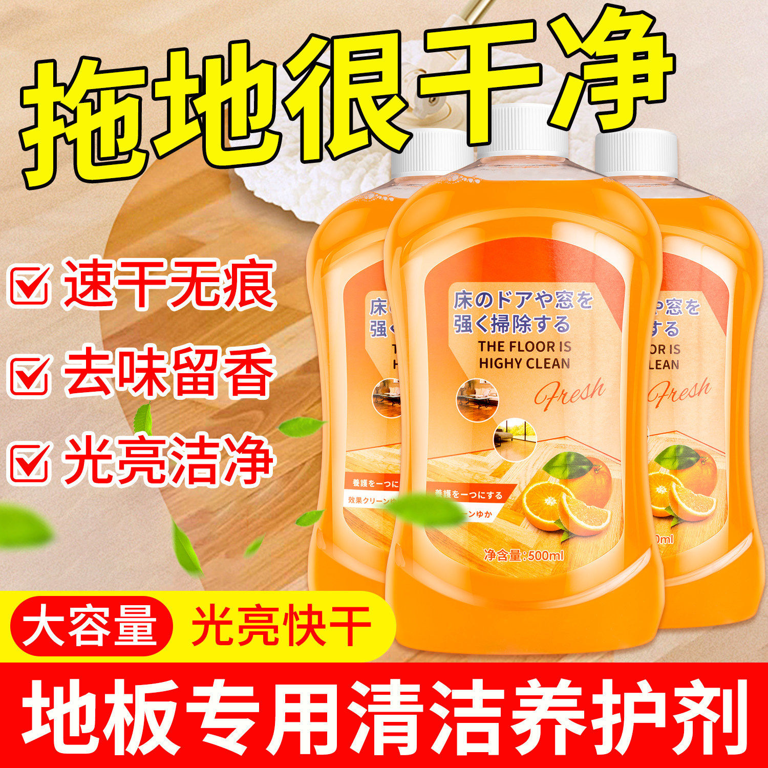 橙子清香【强力去污】地板清洗剂