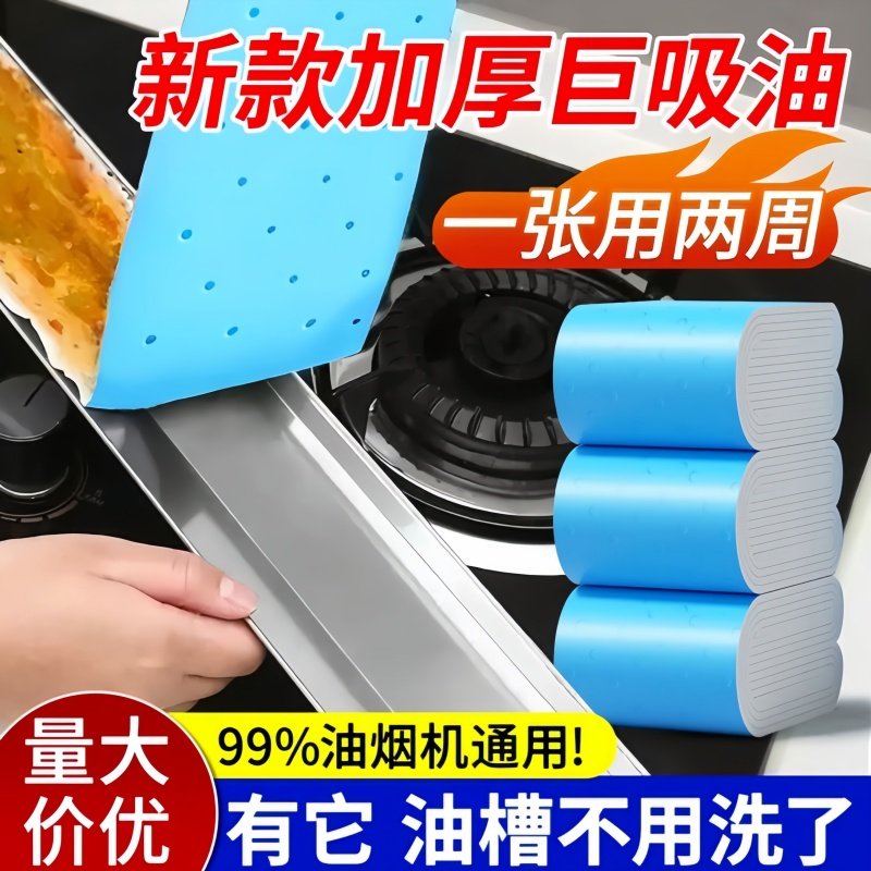 抽油烟机吸油棉条吸油纸厨房通用油槽集成灶专用防油垫过滤网贴纸,家庭/个人清洁工具,油烟机过滤膜,淘宝优惠券,粉丝福利购,淘宝优惠卷
