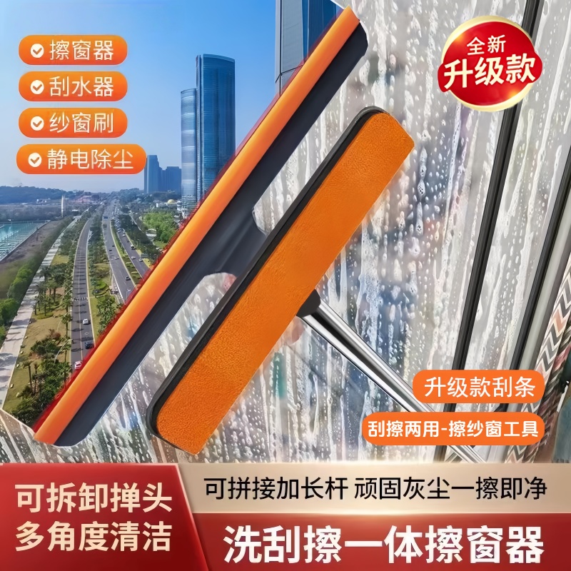 三合一【擦窗清洁刮】34cm伸缩杆