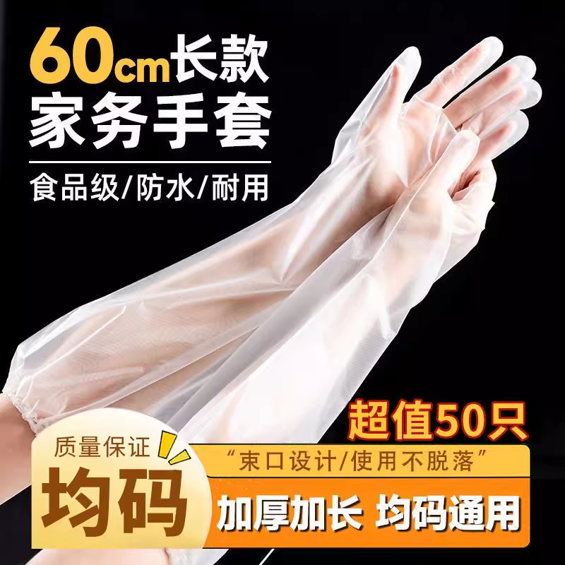 30只超长加厚洗碗家务手套