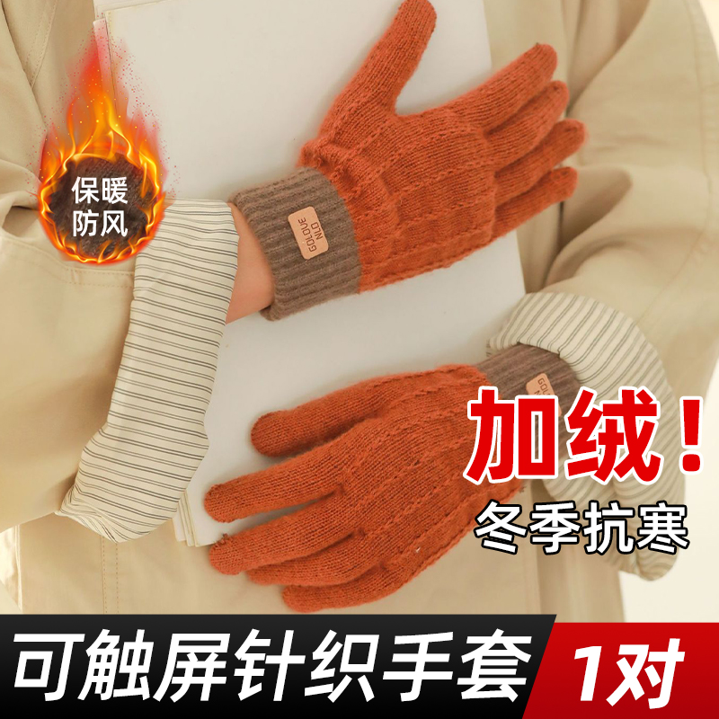 秋冬保暖手套【加厚触屏手套】